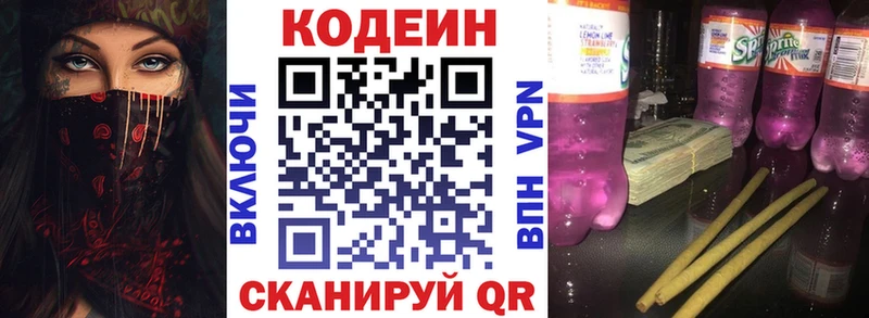 Codein напиток Lean (лин)  MEGA зеркало  Муром 